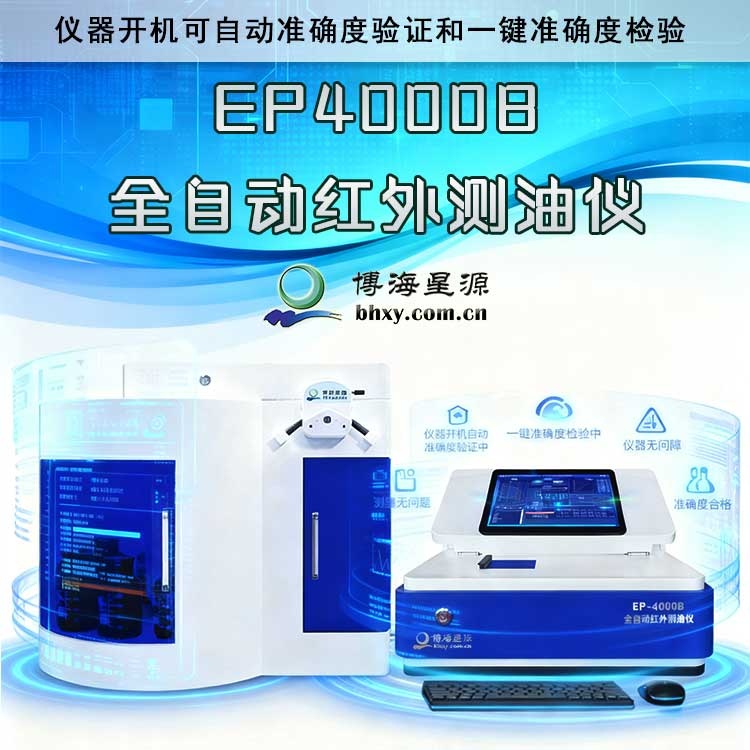 全自动红外测油仪 开机自检 可做近红外光测油仪