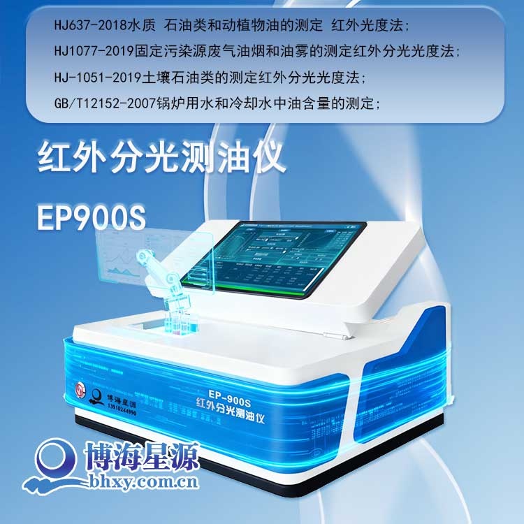 红外测油仪 开机自检 一键定标 作为近红外光谱仪使用