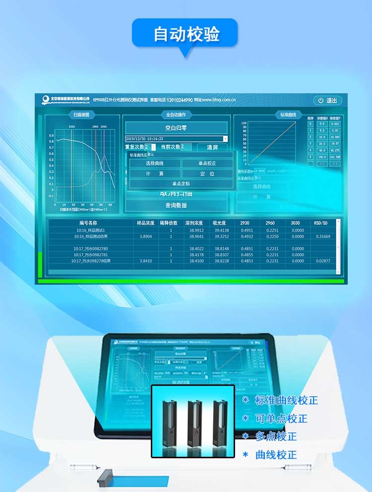 红外测油仪 开机自检 一键定标 作为近红外光谱仪使用 红外测油仪 开机自检 一键定标 作为近红外光谱仪使用