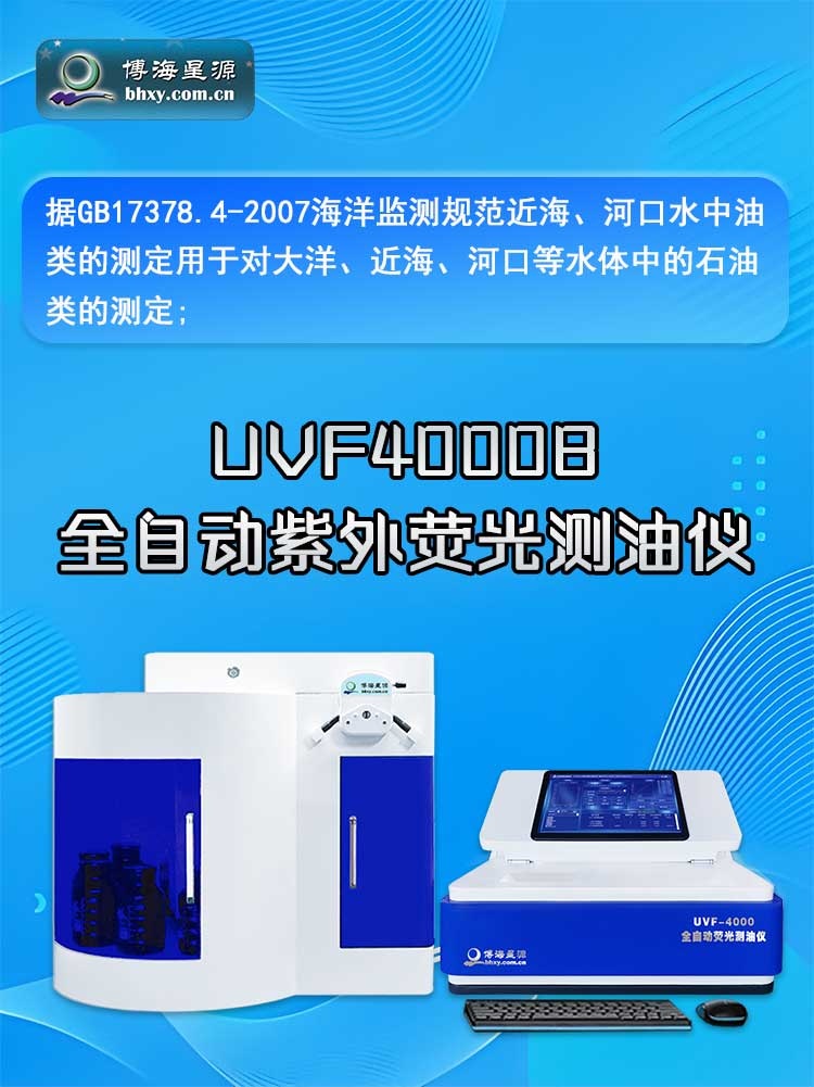 全自动荧光测油仪 开机自检 一键校正无需试剂 测量准确 全自动荧光测油仪 开机自检 一键校正无需试剂 测量准确