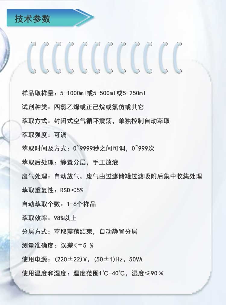 全自动液液萃取仪 6联自动清洗萃取器 液液萃取装置