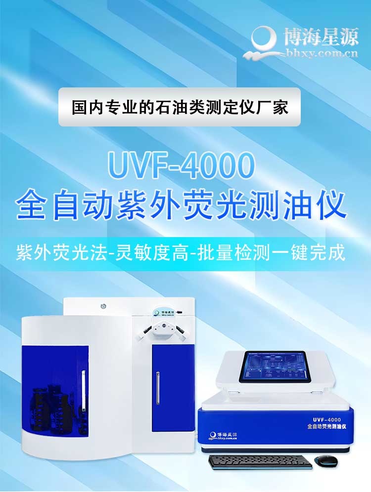全自动紫外荧光测油仪 水中油分测定石油浓度含量检测仪