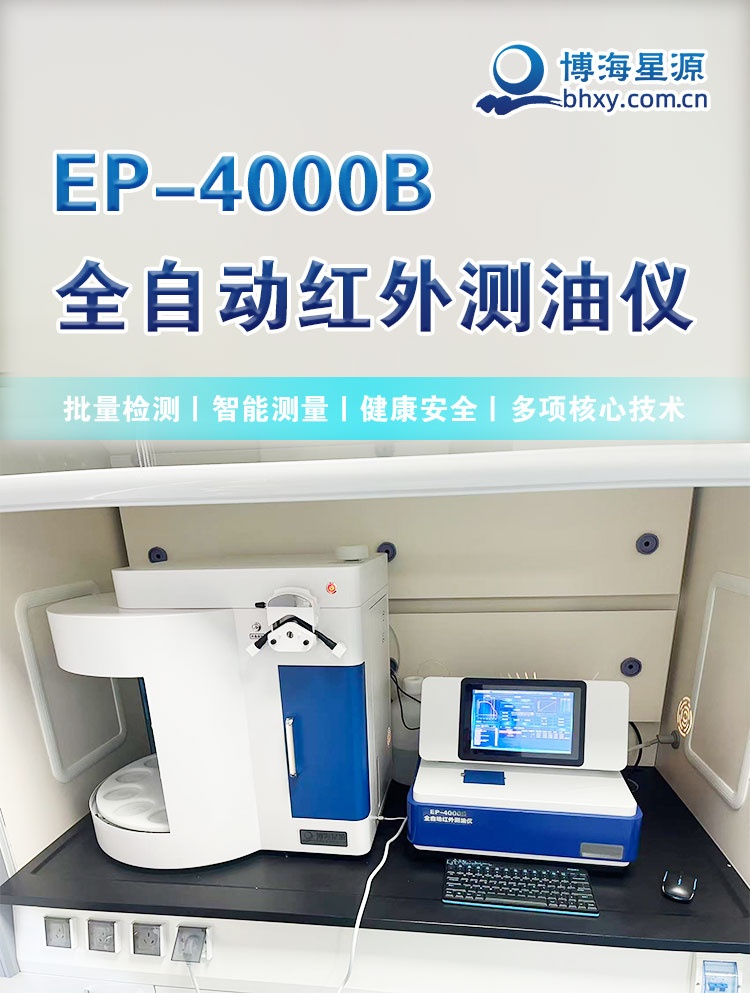 全自动红外测油仪 全自动红外测油仪