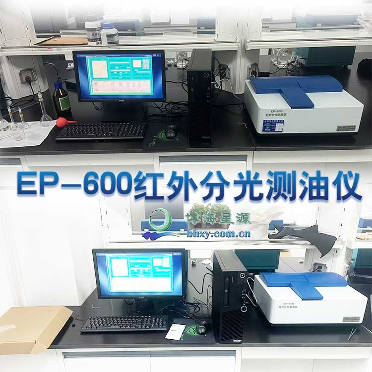 红外分光测油仪 动植物油石油类水中含油量检测仪 新国标
