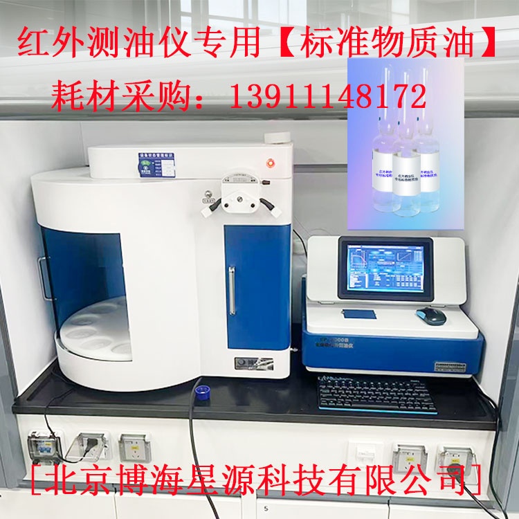 红外测油仪专用标油 红外测油仪专用标油