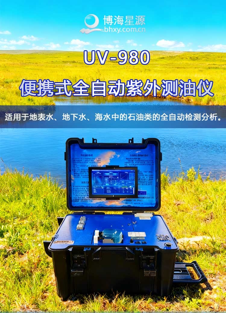 便携式全自动紫外分光测油仪 便携式全自动紫外分光测油仪