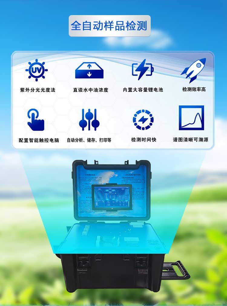 便携式全自动紫外分光测油仪 便携式全自动紫外分光测油仪
