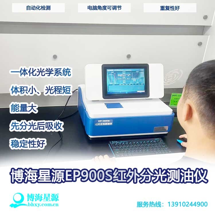 博海星源EP900S红外测油仪顺利通过深圳光明监测站验收 博海星源EP900S红外测油仪顺利通过深圳光明监测站验收