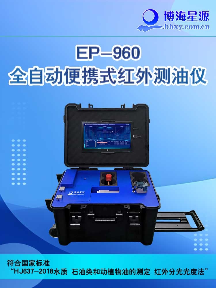全自动便携式红外测油仪
