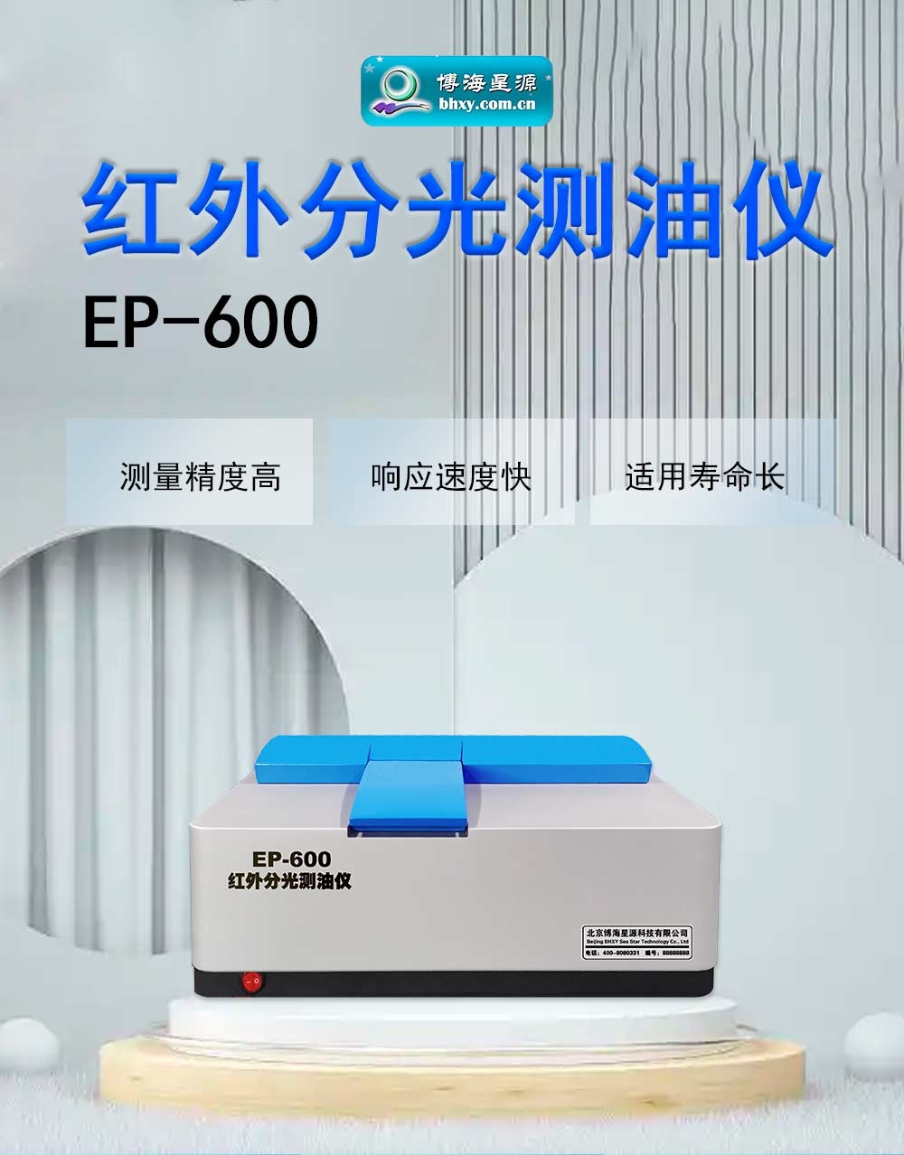 红外测油仪EP600