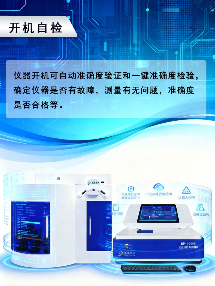 全自动红外分光测油仪EP4000B