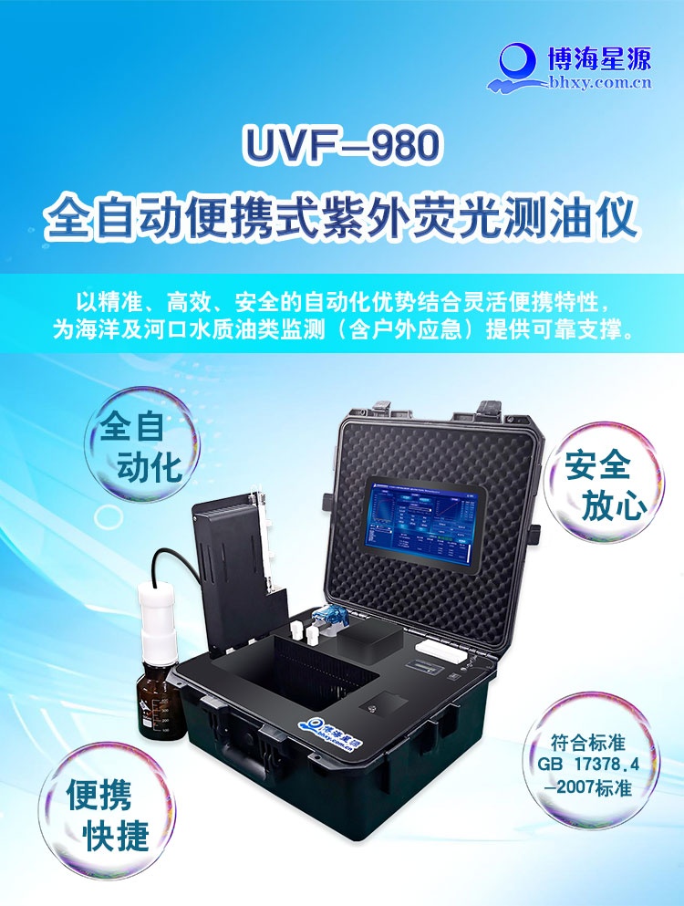 全自动便携式荧光测油仪 应急监测 一键校正无需试剂 测量准确