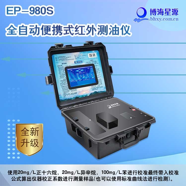 新款！便携式红外分光测油仪 全自动测含油量 手提轻便