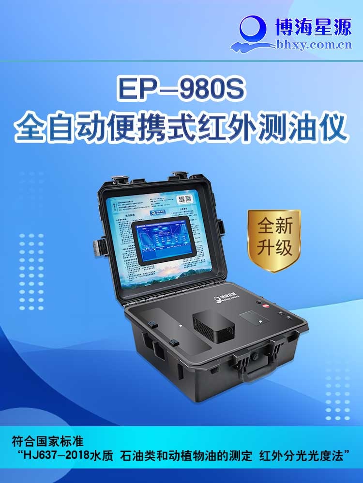 便携式红外分光测油仪 全自动测含油量 手提轻便 便携式红外分光测油仪 全自动测含油量 手提轻便