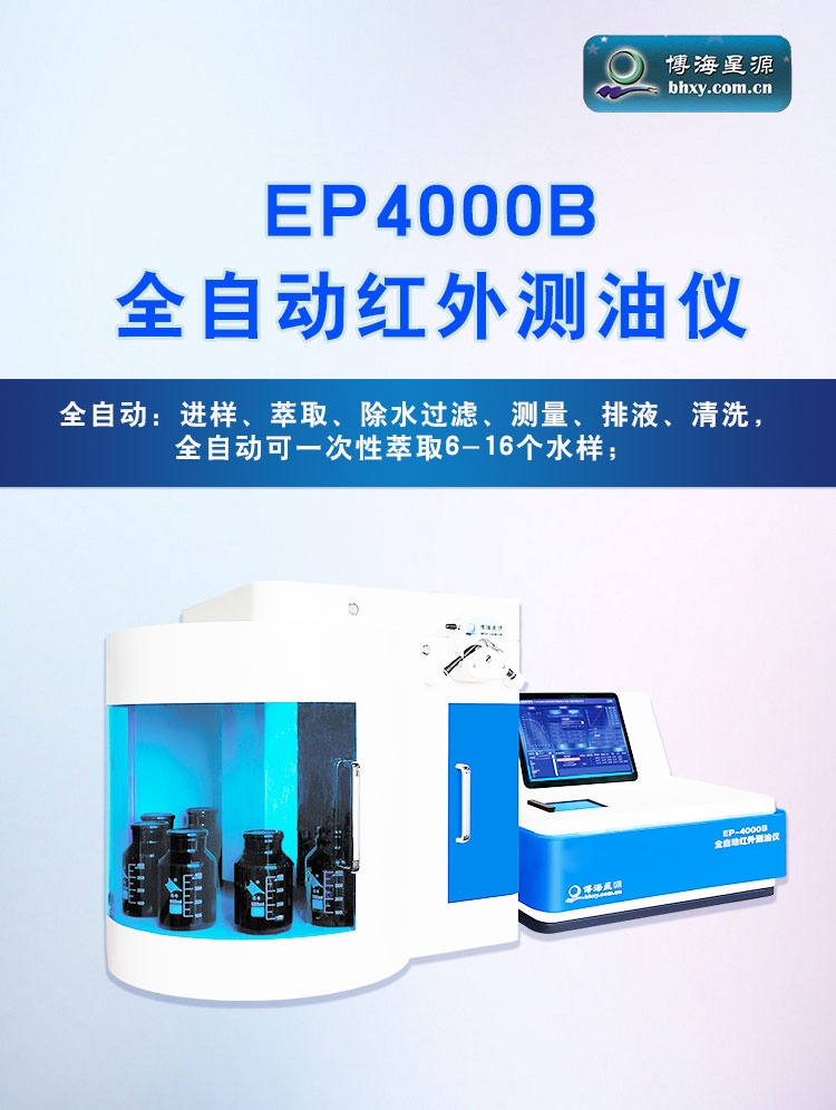 红外自动测油仪自动可一次性萃取6-16个水样 红外自动测油仪自动可一次性萃取6-16个水样