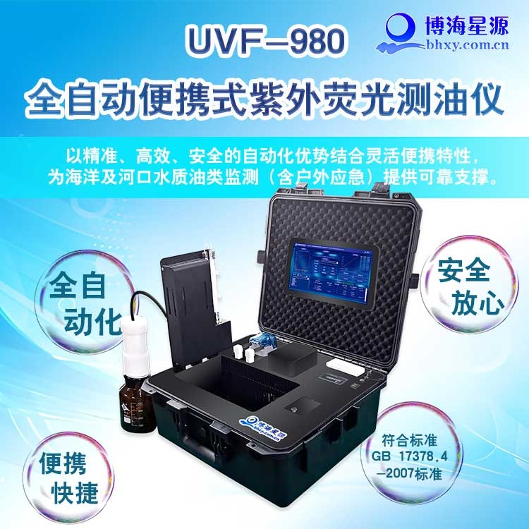 全自动便携式紫外荧光测油仪 全自动便携式紫外荧光测油仪