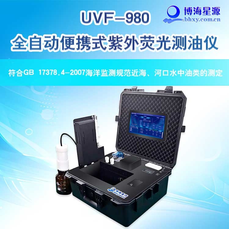 全自动便携式紫外荧光测油仪 全自动便携式紫外荧光测油仪