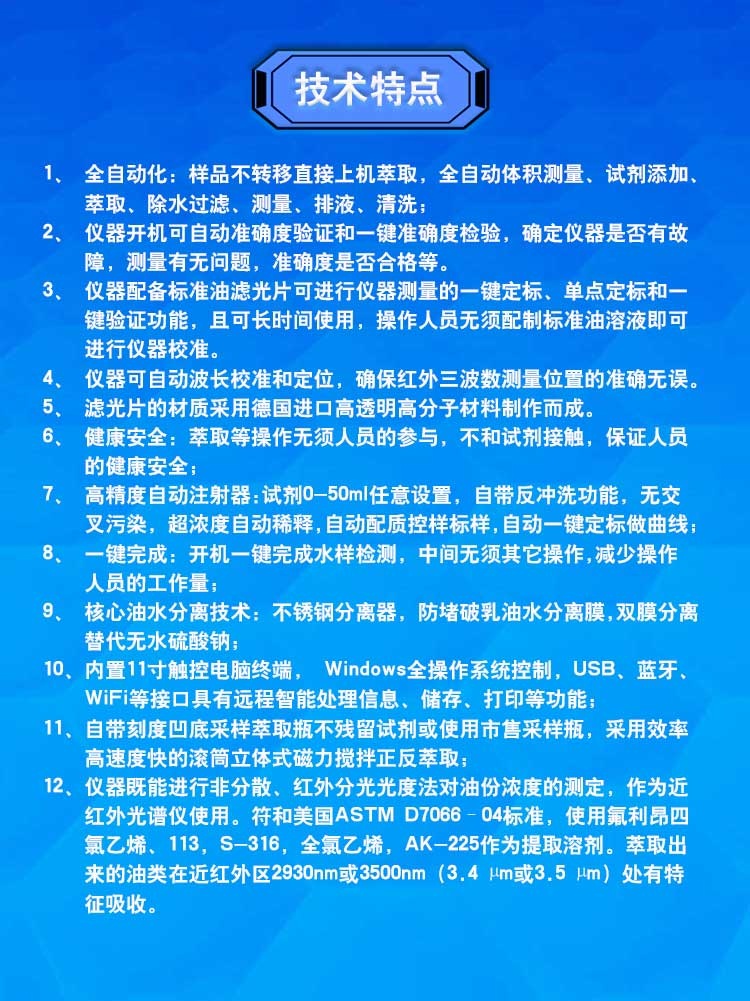 全自动便携式红外测油仪