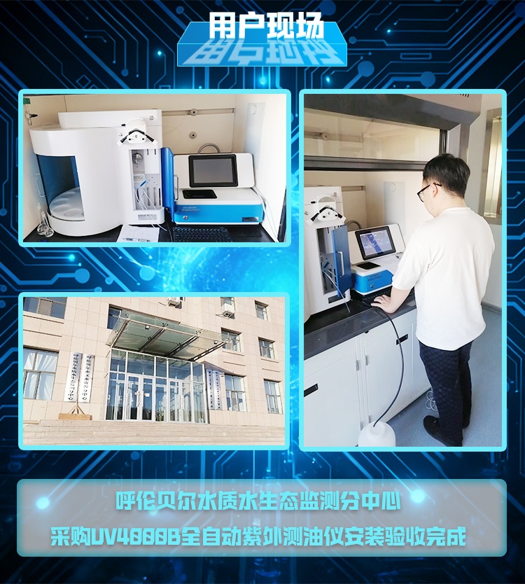 全自动紫外测油仪