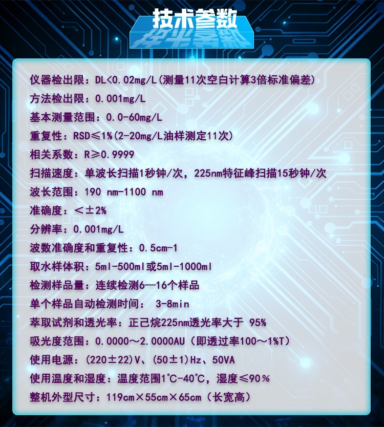 全自动紫外测油仪