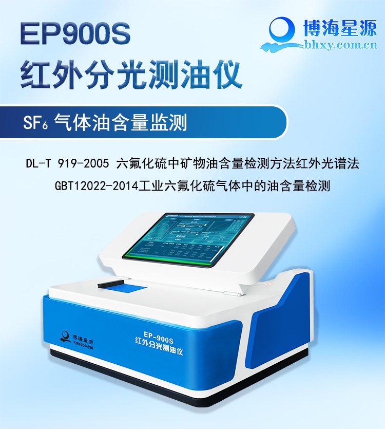 红外分光测油仪 六氟化硫中矿物油含量检测方法