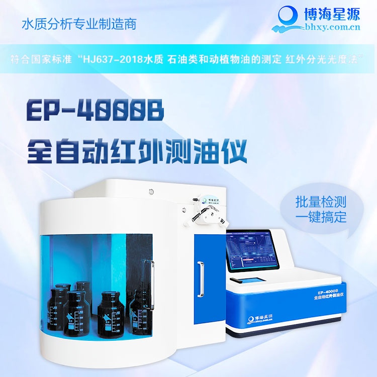 全自动红外测油仪 开机可自动准确度验证和一键准确度检验