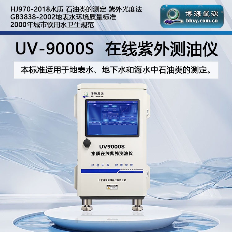 水质在线紫外测油仪 水中油在线监测 可安装在检测车上