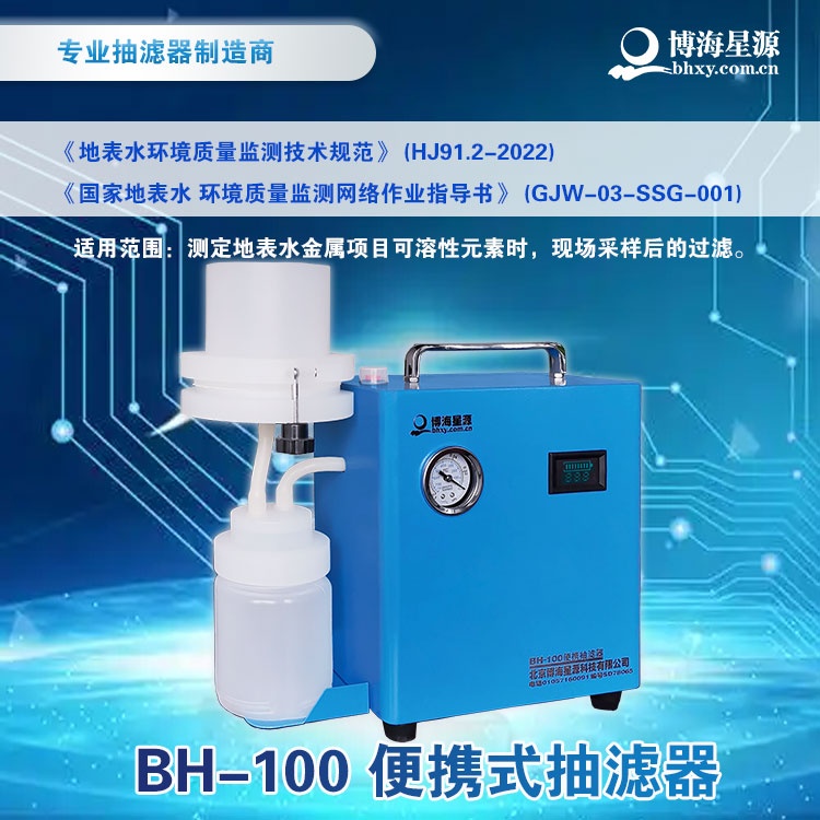 便携式抽滤器叶绿素a镉铁水样品现场过滤仪器