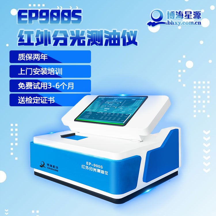 红外分光测油仪 国标法油烟检测 高精度