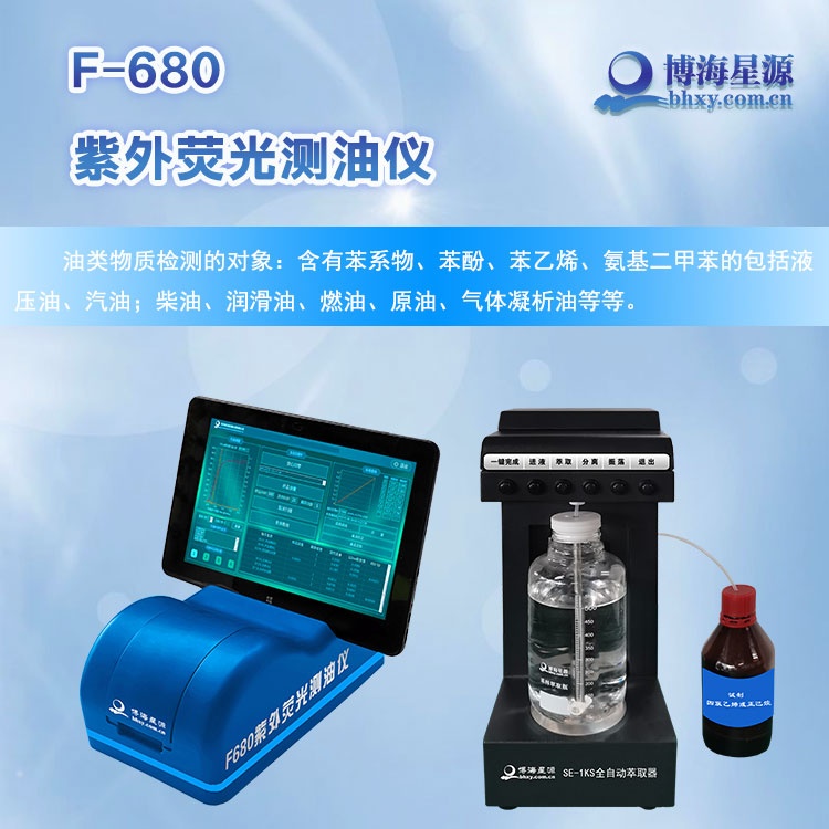 便携式紫外荧光测油仪配备全自动萃取器自动化程度高
