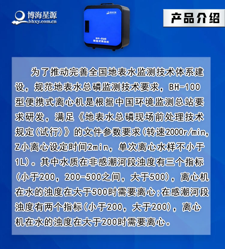 BH800 便携式水质离心机 轻便长续航 智能一键操作