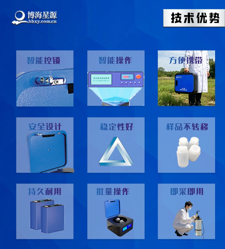 BH800 便携式水质离心机 轻便长续航 智能一键操作