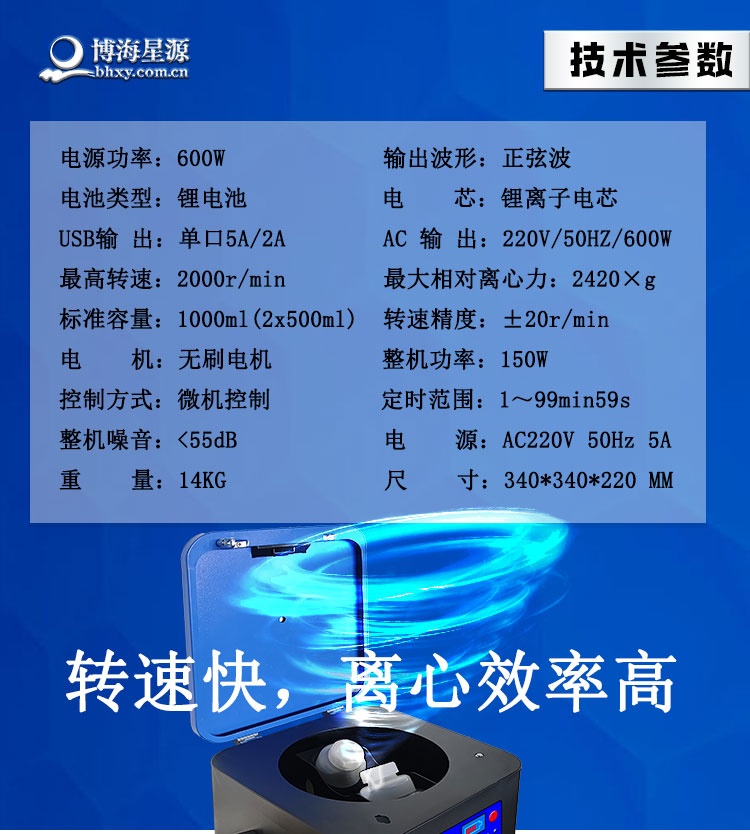 BH800 便携式水质离心机 轻便长续航 智能一键操作