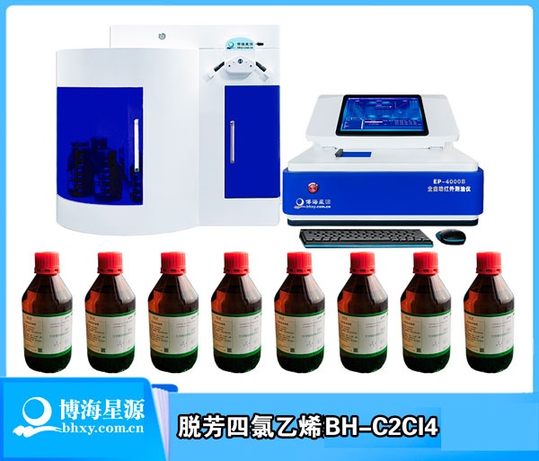 脱芳四氯乙烯BH-C2Cl4