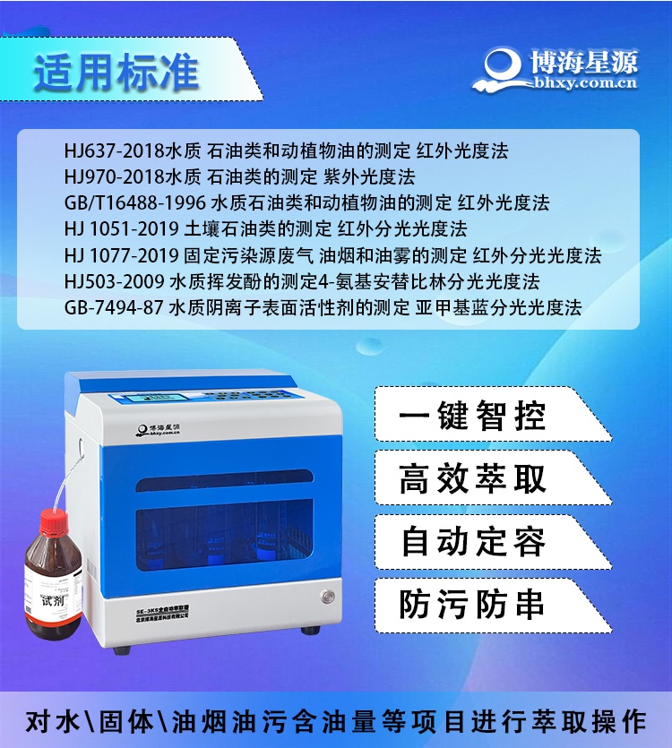 实验室全自动萃取仪 SE-3KS 土壤/油烟油污萃取专用设备