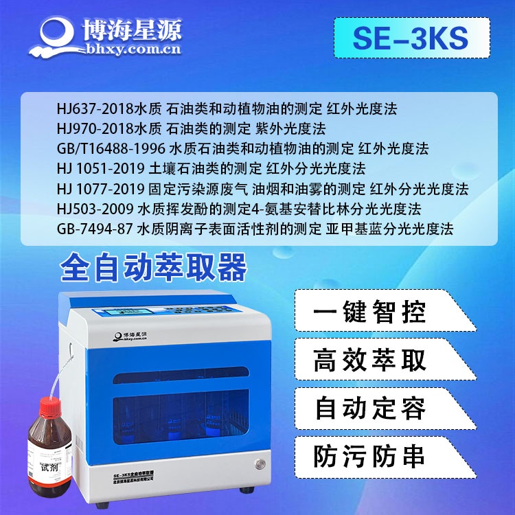 实验室全自动萃取仪 SE-3KS 土壤/油烟油污萃取专用设备