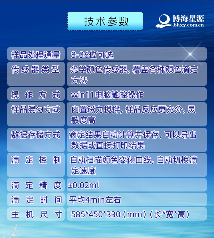 博海星源BHD2000 全自动颜色滴定仪 替代手工滴定高效仪器