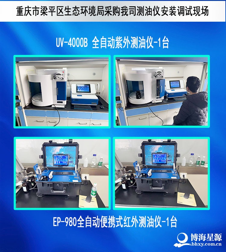UV4000B全自动测油仪 北京博海星源 地表水海水含油量检测