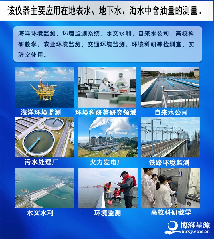 UV4000B全自动测油仪 北京博海星源 地表水海水含油量检测