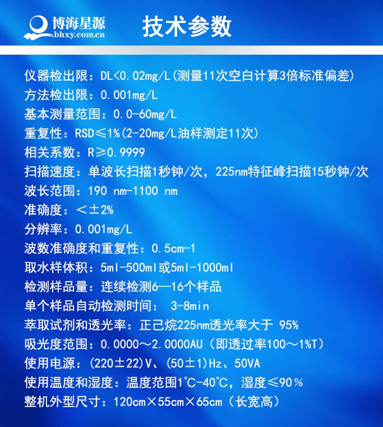 UV4000B全自动测油仪 北京博海星源 地表水海水含油量检测