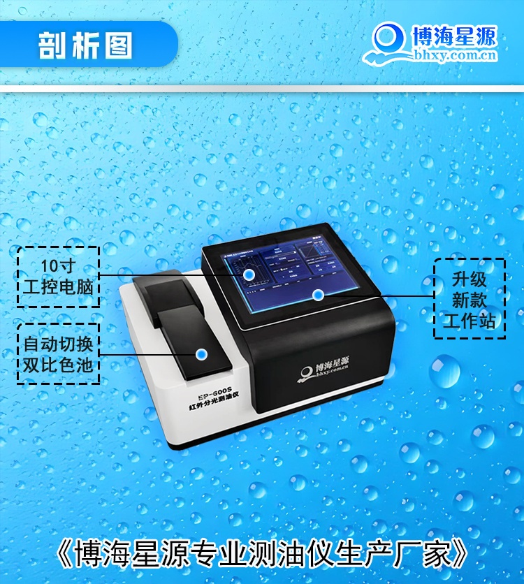 红外分光测油仪 EP600S测量SF6矿物油含量 符合国标