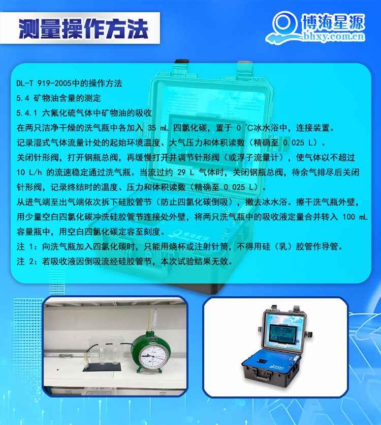 便携式监测六氟化硫气体中的油含量 EP910 红外分光法