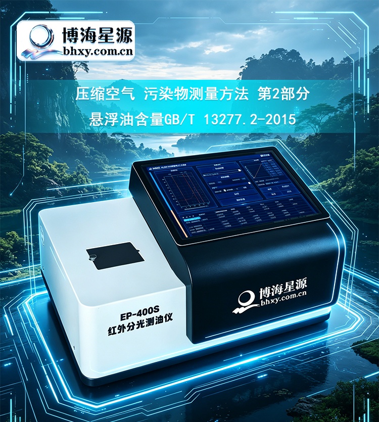 压缩空气 污染物测量方法 第2部分悬浮油含量分析仪 红外分光法