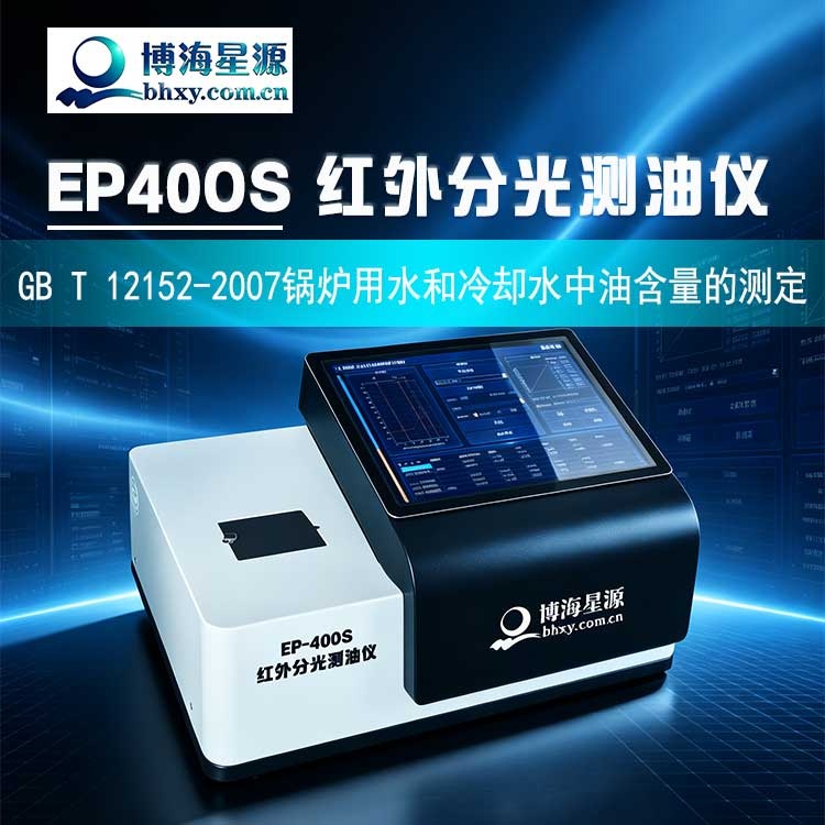 锅炉水油含量测定仪 锅炉水油含量测定仪