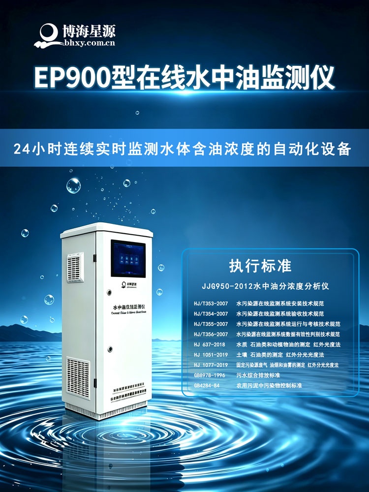 石油化工在线红外水中油分析仪 采油废水实时含油量在线监测设备