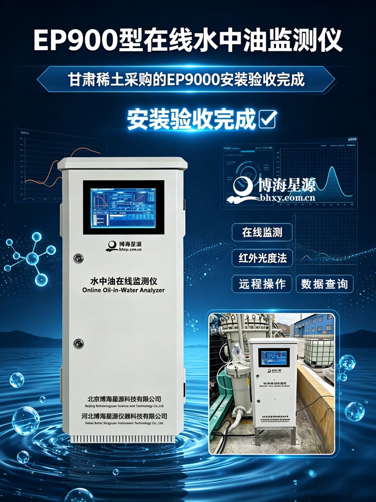 石油化工在线红外水中油分析仪 采油废水实时含油量在线监测设备