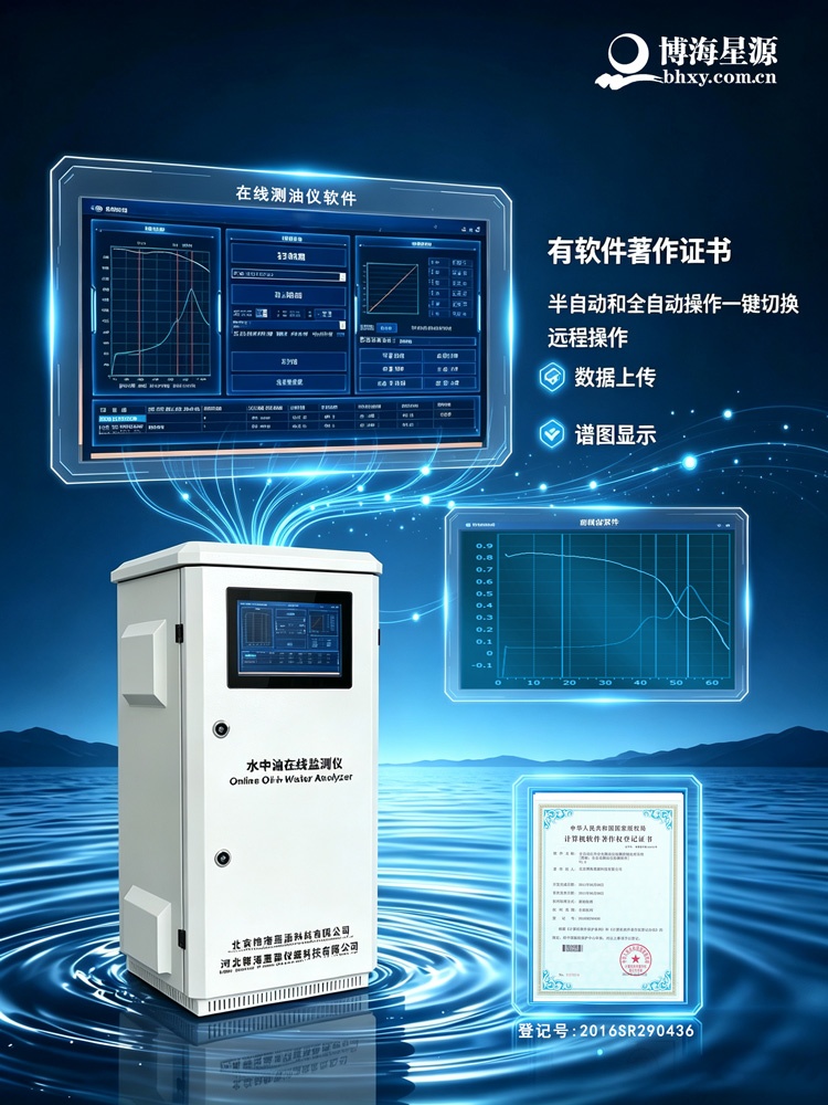 石油化工在线红外水中油分析仪 采油废水实时含油量在线监测设备