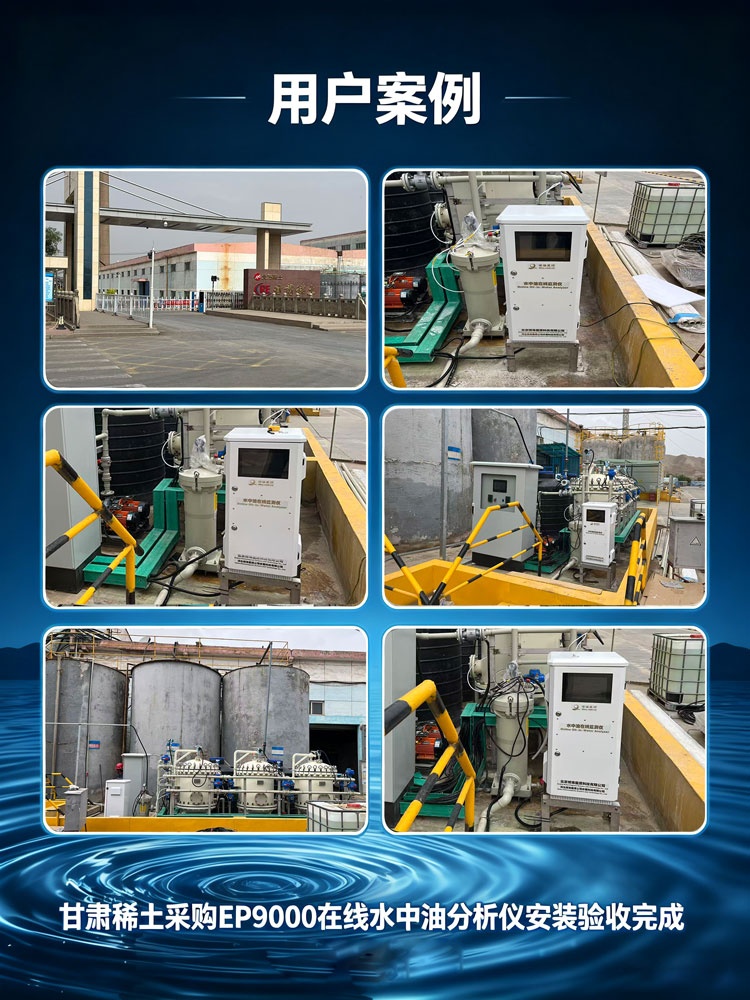 石油化工在线红外水中油分析仪 采油废水实时含油量在线监测设备