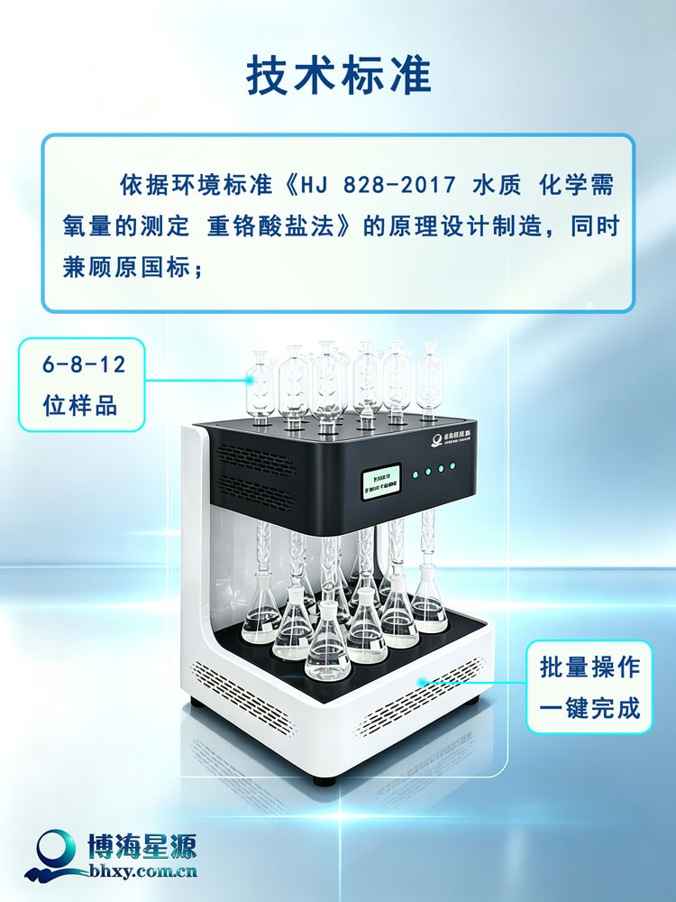 高效节能 COD 消解仪 BH6F/8F/12F 智能回流双冷却款