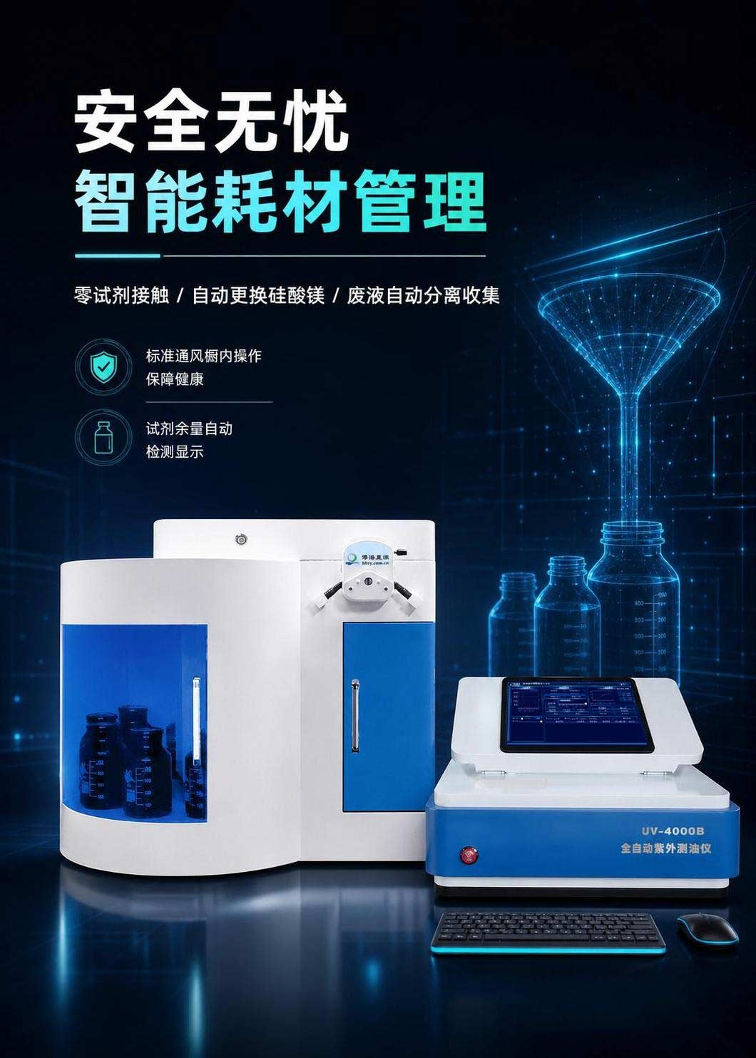 全自动紫外测油仪UV4000B 污水处理紫外水质石油分析检测仪